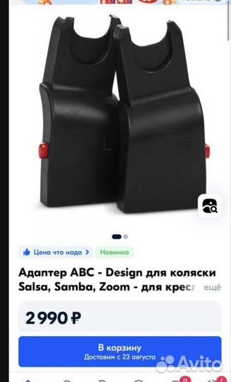 Адаптеры для автолюльки с креплениями maxi-cosi