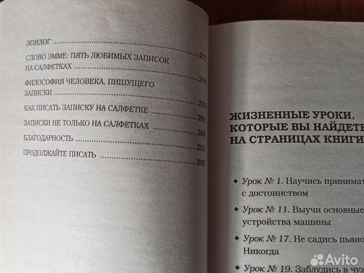 Гарт Каллахан Записки на салфетках