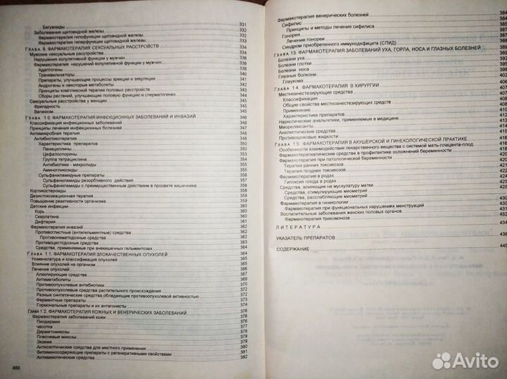 Книга Фармакотерапия