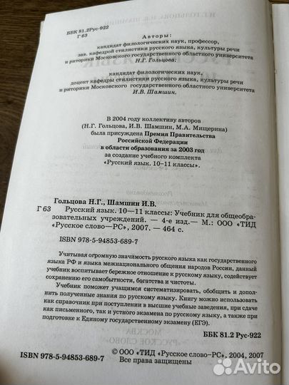 Учебник по русскому языку 10-11 класс. Гольцова
