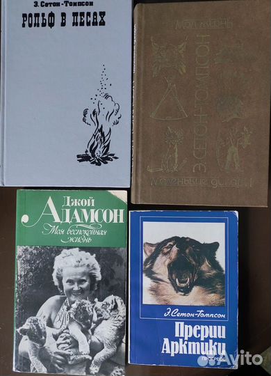 Дж. Даррелл, Сетон-Томпсон и др - книги о животных