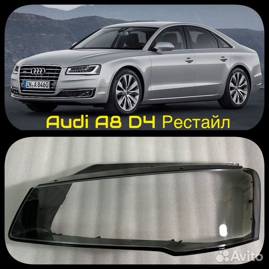 Стекла фар на Audi A8 D4 рестайлинг 2013-2017