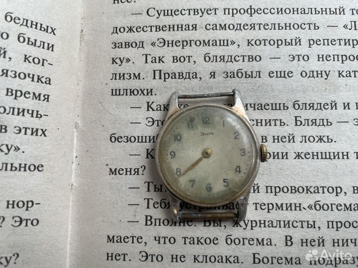 Часы Зим СССР