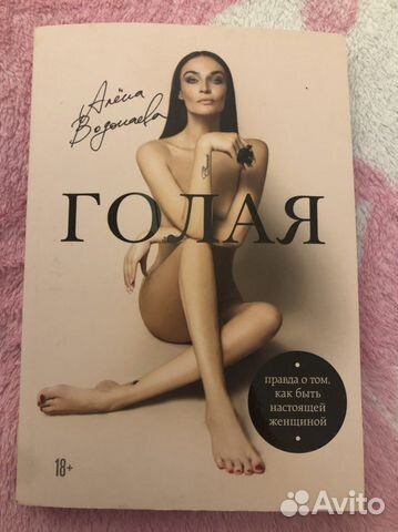 «Голая» Алена Водонаева