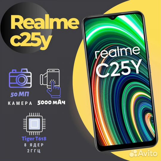 realme C25Y, 4/128 ГБ