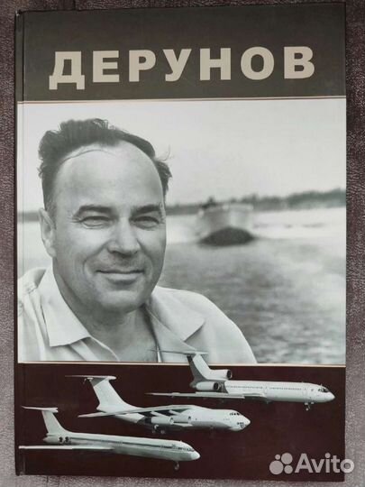 Книга Дерунов