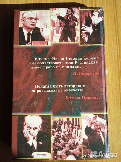 История государства российского в анекдотах
