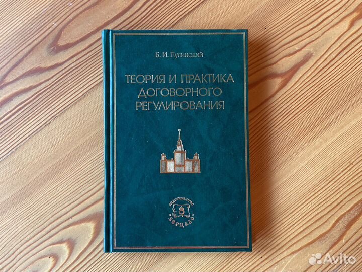 Б.И Пугинский Юридическая литература