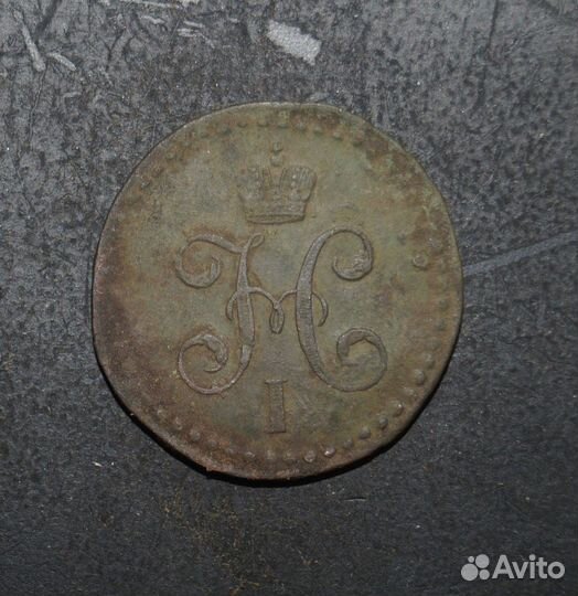 1/2 копейки 1842 см