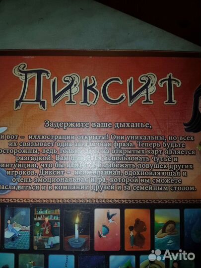 Настольная игра Диксит,д/детей