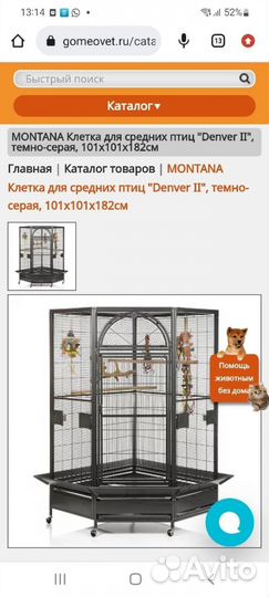 Вольер для попугая