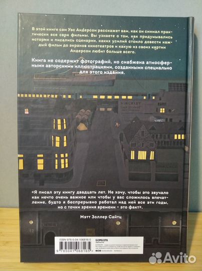 Беседы с Уэсом Андерсоном о его фильмах