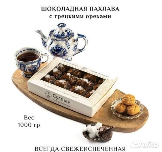 Турецкая пахлава с фундуком 1000 гр