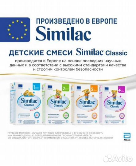 Смесь similac classic 1 и 2 / симилак классик
