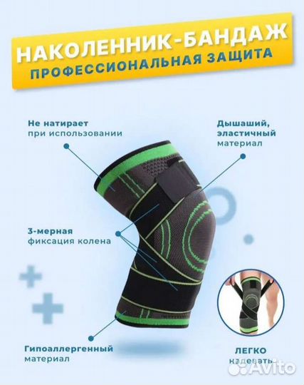 Бандаж на колено