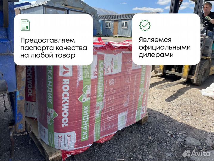 Утеплитель Роквул Скандик