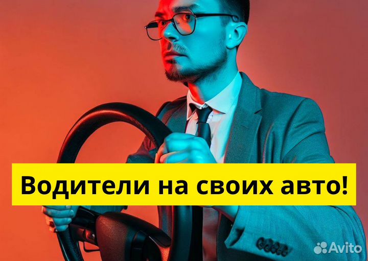 Ваше авто – ваш успех в Яндекс Go