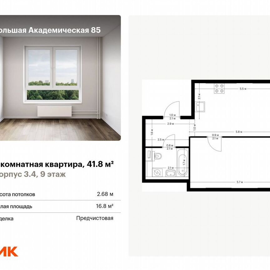 1-к. квартира, 41,8 м², 9/24 эт.