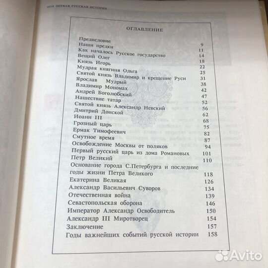 Моя первая Русская история. 1995 год