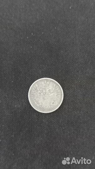 5 копеек 1850 год серебро