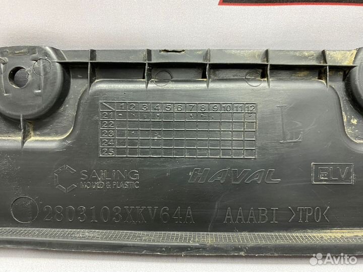 Дефлектор переднего бампера нижний левый Haval H9