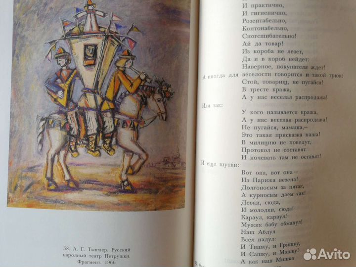 Библиотека русского фольклора Народный театр