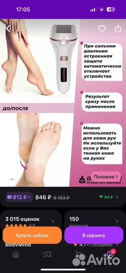 Аппарат для педикюра