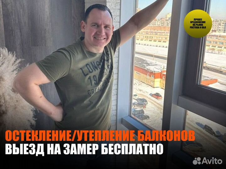 Остекление/Отделка балконов и лоджий