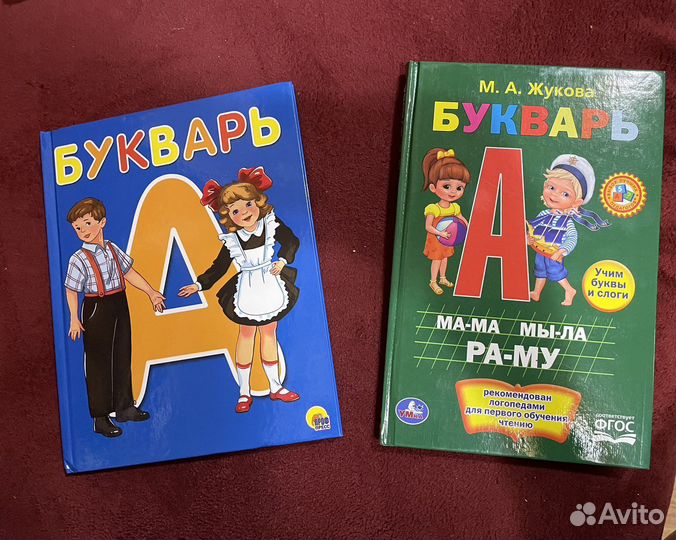 Буквари/Малыш и Карлсон/Урфин Джюс