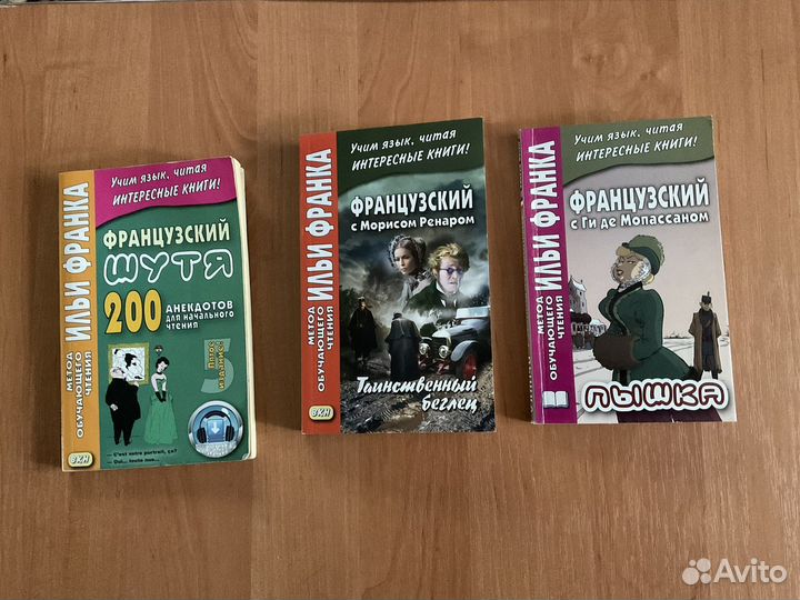 Книги на французском языке