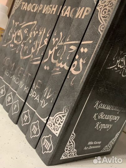 Тафсир Ибн Касир 8 томов