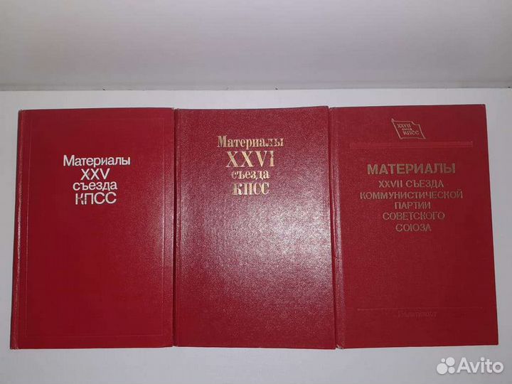 Материалы съезда кпсс