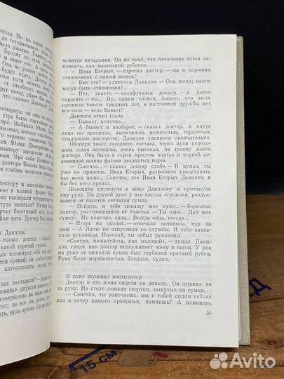 В. Панова Собрание сочинений в пяти томах. Том 1