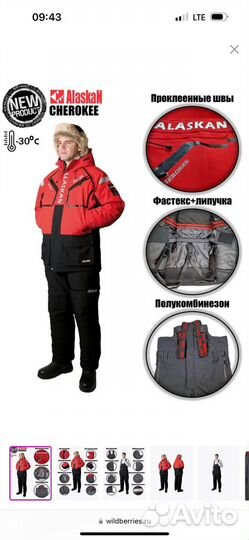 Костюм зимний мужской 