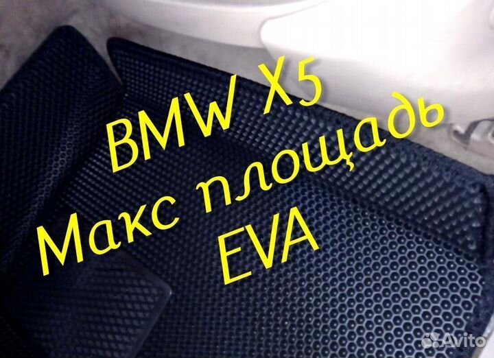 Коврики bmw x5 e70 g05 e53 eva 3d с бортами эва