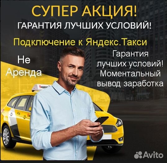 Подработка в такси Яндекс не аренда на выходные
