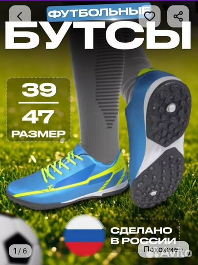 Футбольные бутсы сороконожки