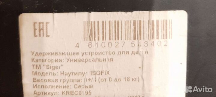 Детское автокресло от 0 до 18 isofix