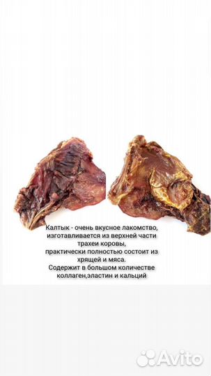 Сушеные лакомства для собак