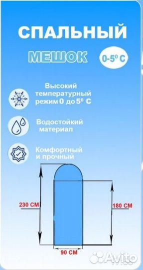 Спальный мешок