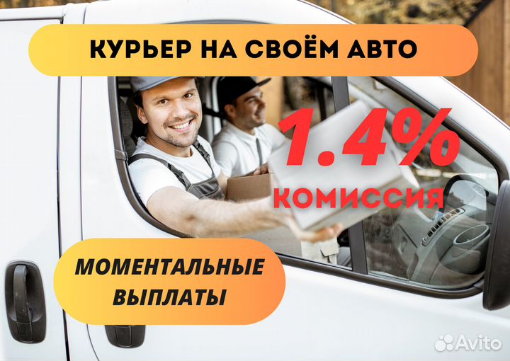 Курьер
