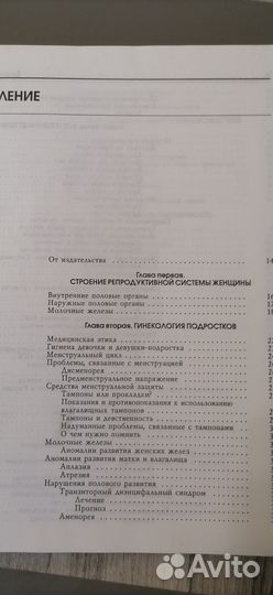 Полная энциклопедия Здоровье женщины