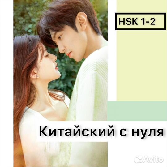 Репетитор по китайскому языку