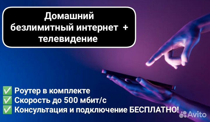 Подключение интернета + тв каналы