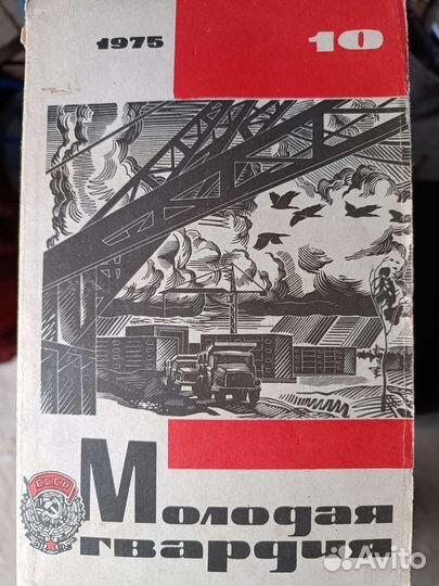 Молодая гвардия