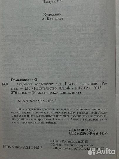 Академия колдовских сил. Прятки с демоном