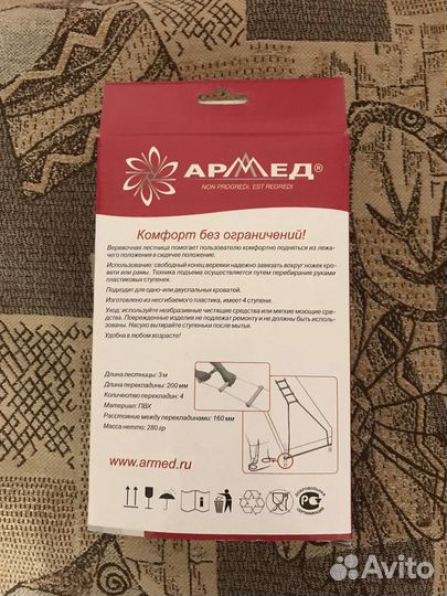 Лестница верёвочная Armed