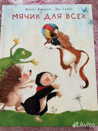 Серия детских книг Бригитта Венингер