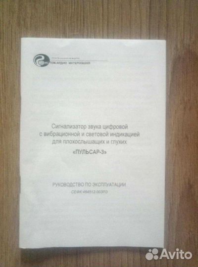 Сигнализатор звука цифровой для плохослышащих