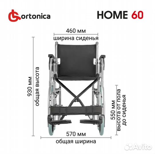 Ortonica Home 60 Кресло-коляска инвалидная